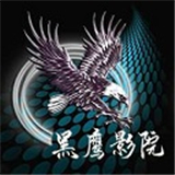 黑鹰影院 v1.0.5