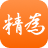 精为