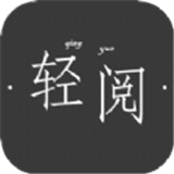 轻阅读 v1.3