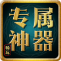 畅玩暗黑爆爆爆 v3.1.3