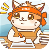 猫咪作家 v1.2.0