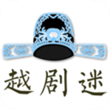 越剧迷 v1.5.8