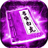 海蛇传奇欢乐版 v1.0.3