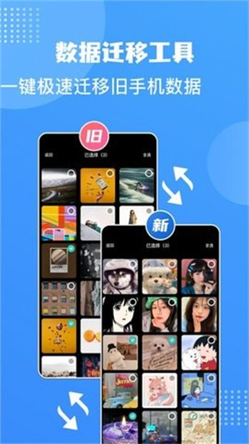 手机互换克隆大师