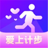 爱上计步 v1.9.5