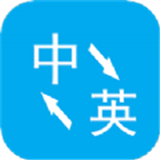 小歪英语翻译