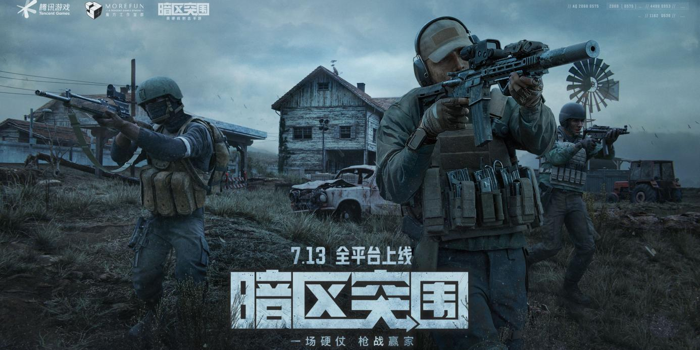 暗区突围游戏合集