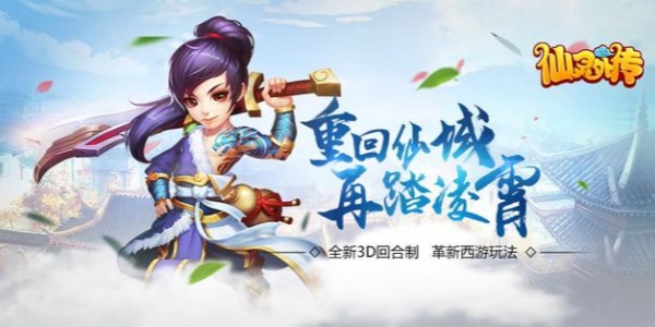 仙灵外传版本合集