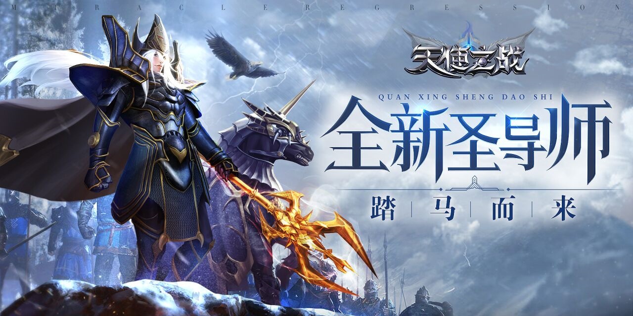 天使之战