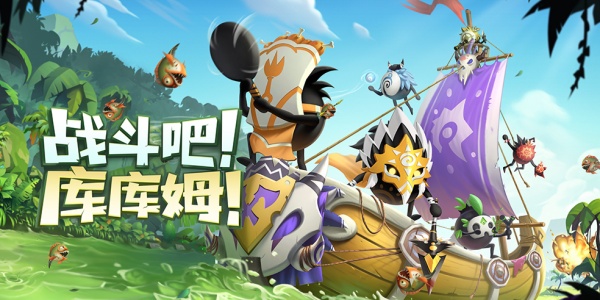疯狂的库库姆