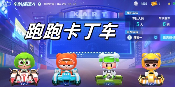 跑跑卡丁车手机版下载