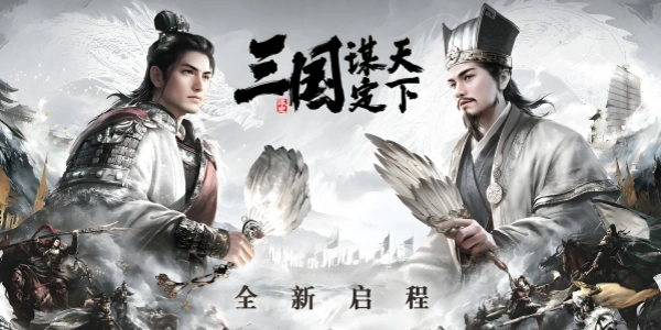 三国谋定天下版本合集