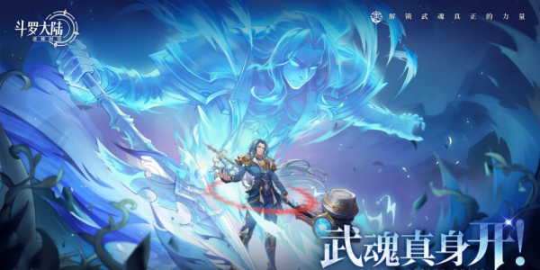 斗罗大陆逆转时空手游版本合集