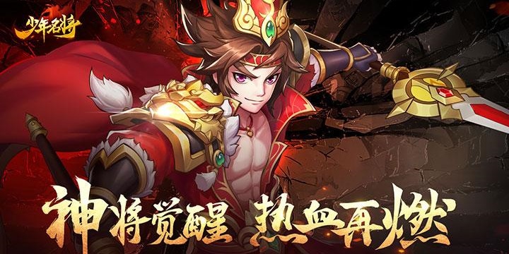 少年名将