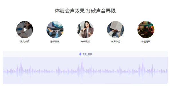 变声器软件免费版