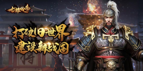 七雄纷争