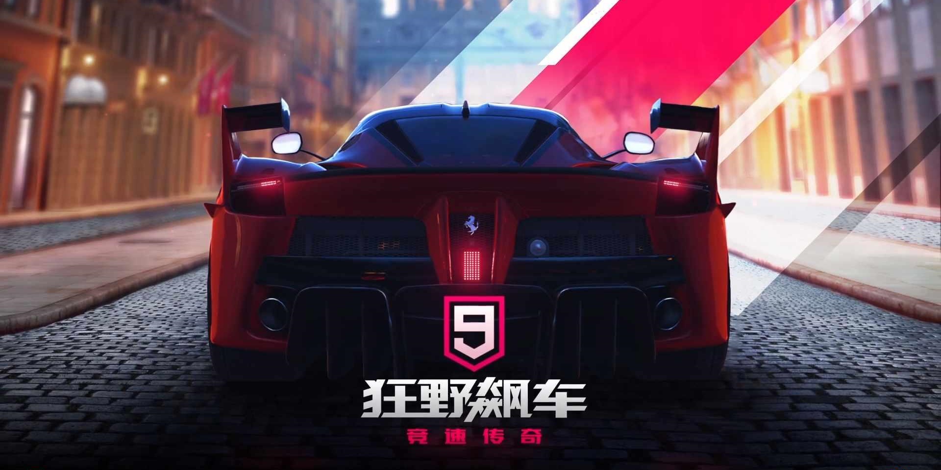 狂野飙车9合集