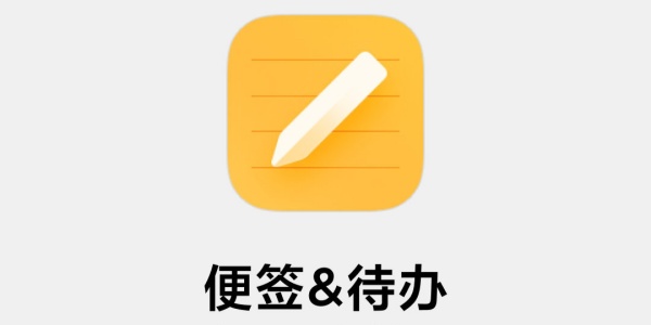 手机便签软件推荐
