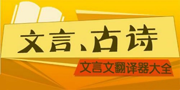 文言文现代文互翻译器