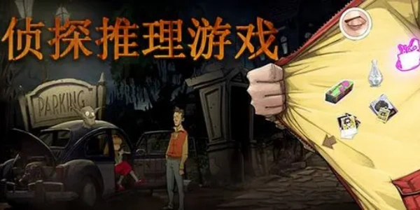 推理破案类游戏合集