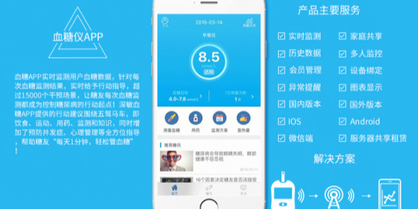 血糖检测app大全