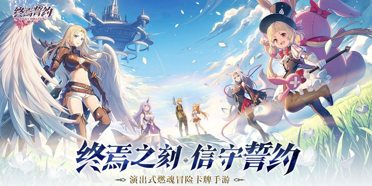 终焉誓约