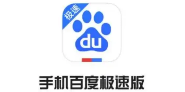 百度极速版历史版本