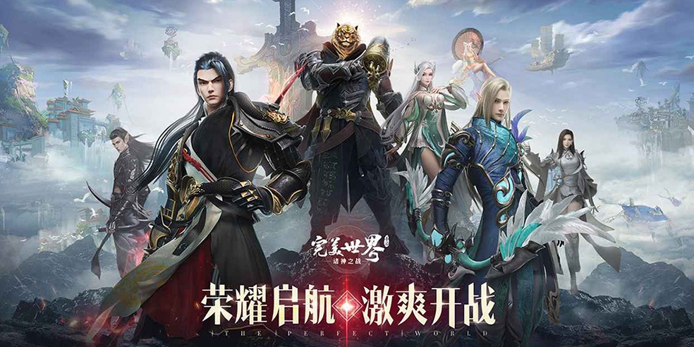 完美世界诸神之战