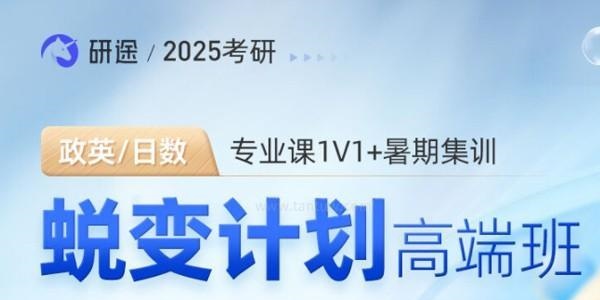 研途考研