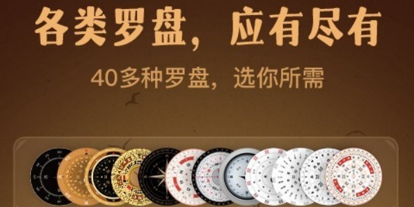 风水罗盘app推荐