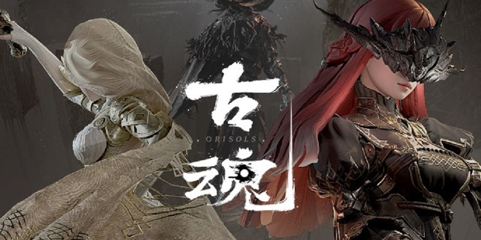 古魂