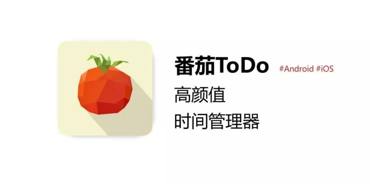 番茄ToDo