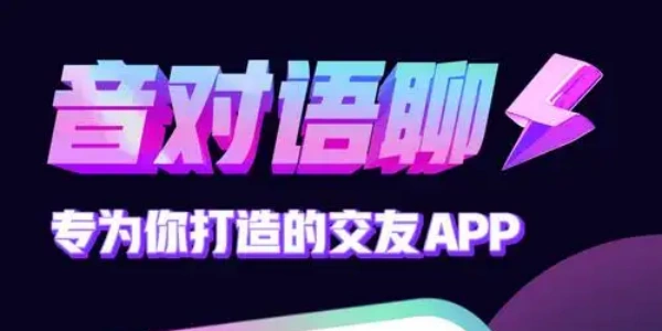 音对语聊app版本合集