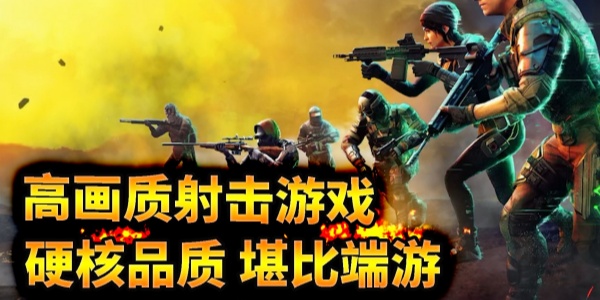 好玩的射击手游推荐合集