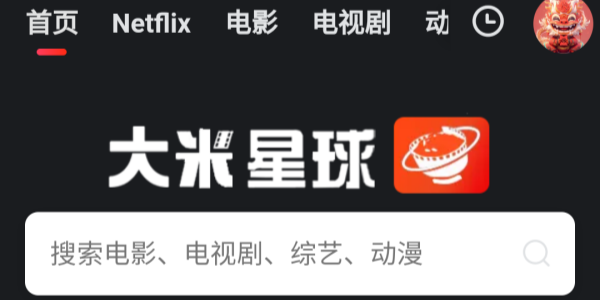 大米星球app版本大全