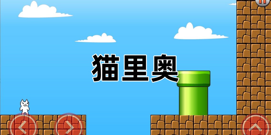 猫里奥