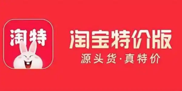 淘宝特价版合集