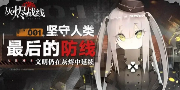 灰烬战线游戏版本合集