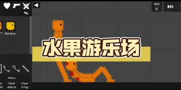 水果游乐场版本合集