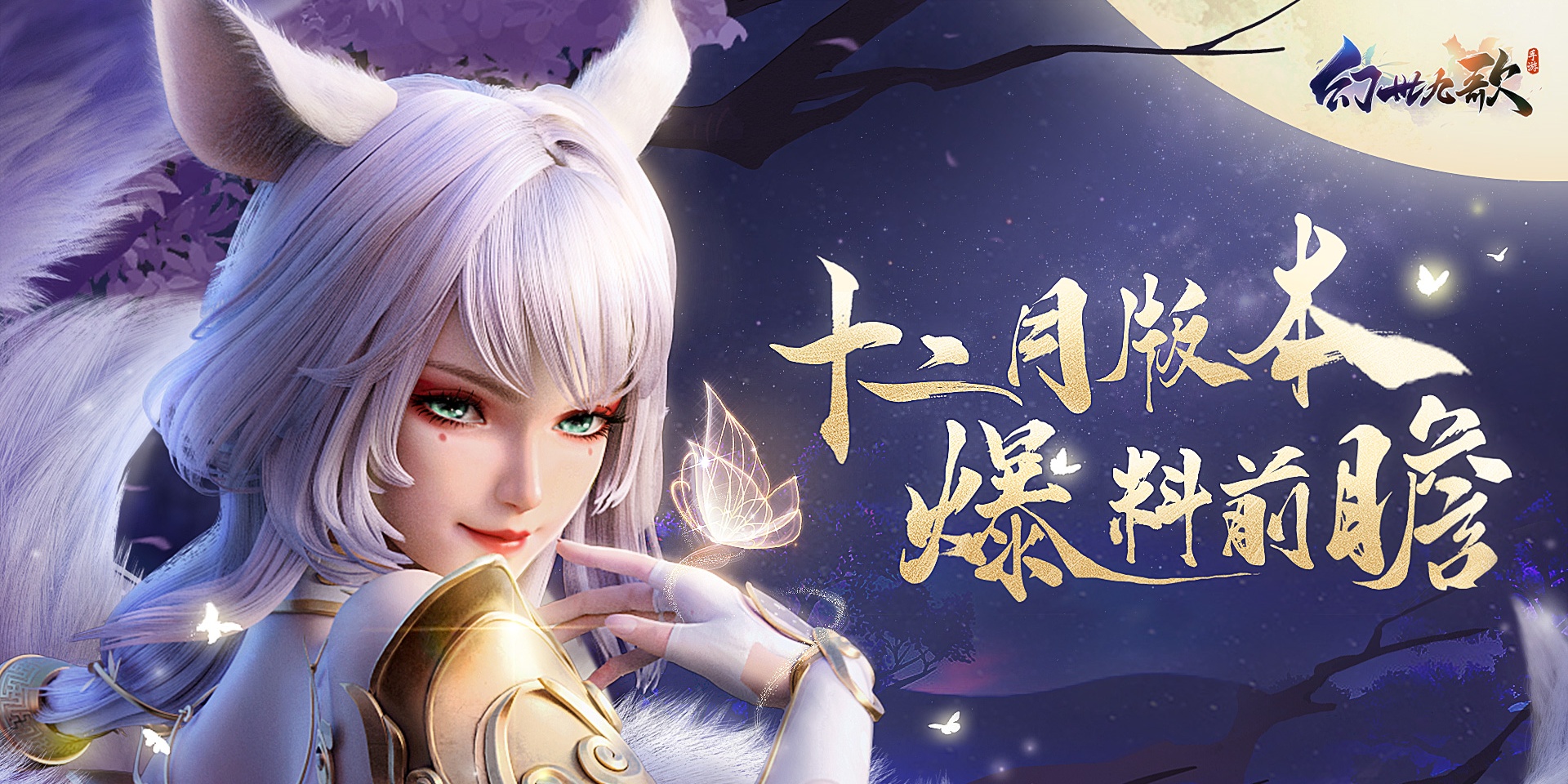 幻世九歌