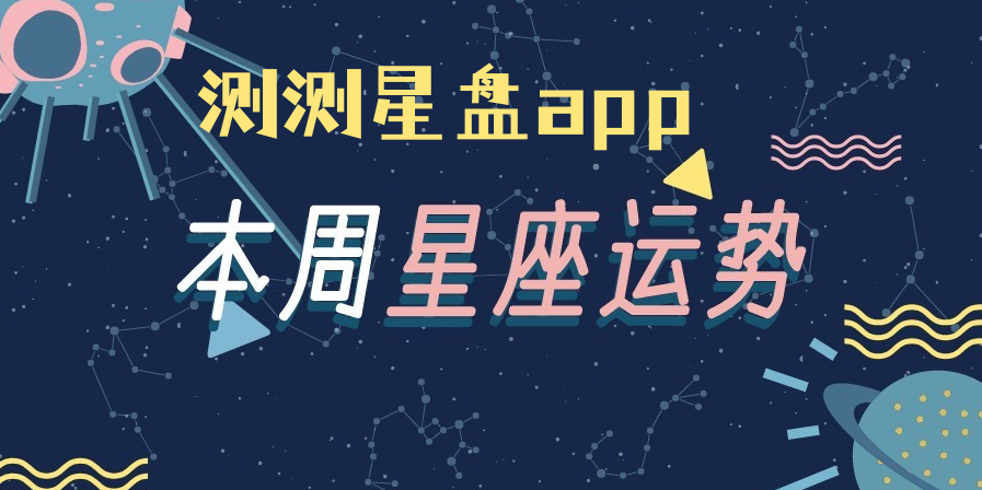测测星盘app
