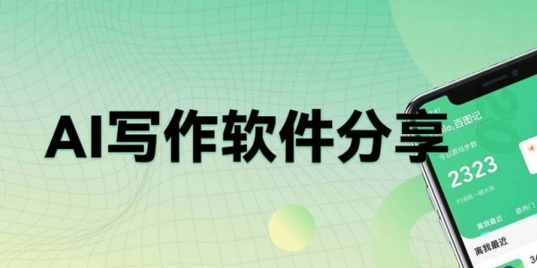 ai写作软件哪个好