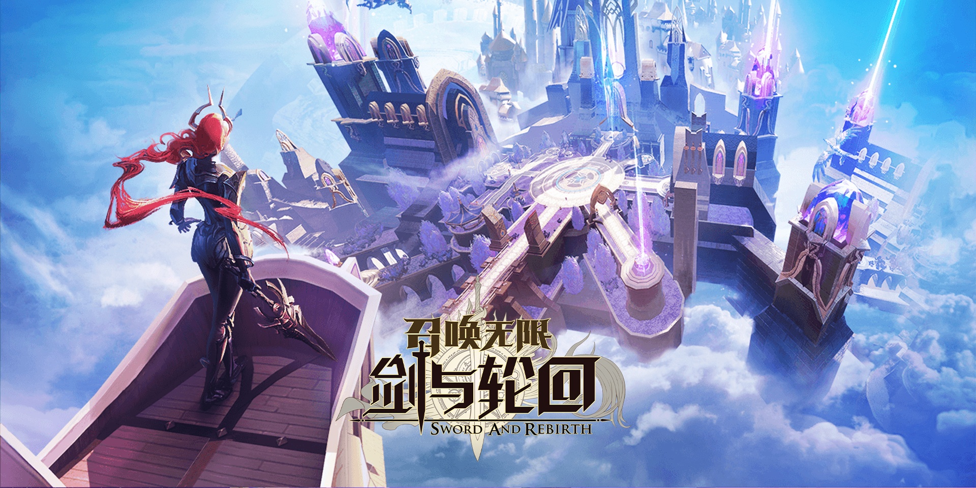 剑与轮回