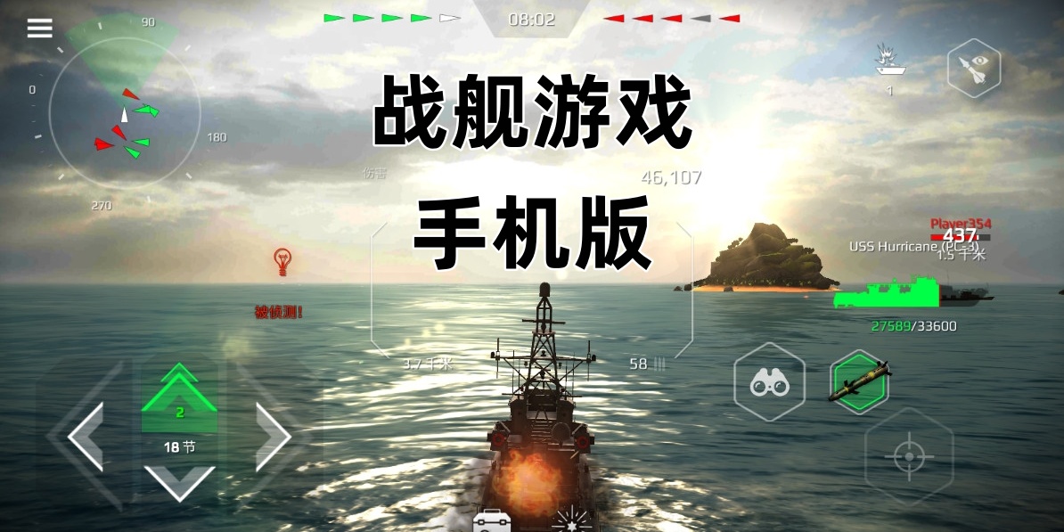 战舰游戏手机版