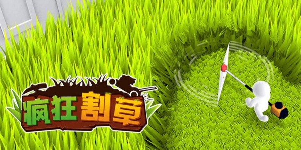割草小游戏