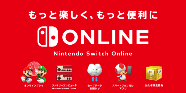 nintendo switch online版本大全