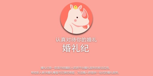 婚礼纪