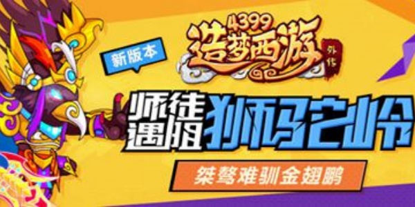 造梦西游外传版本合集