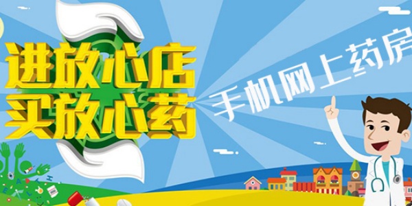 网上买药的正规app