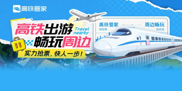 高铁管家app版本大全